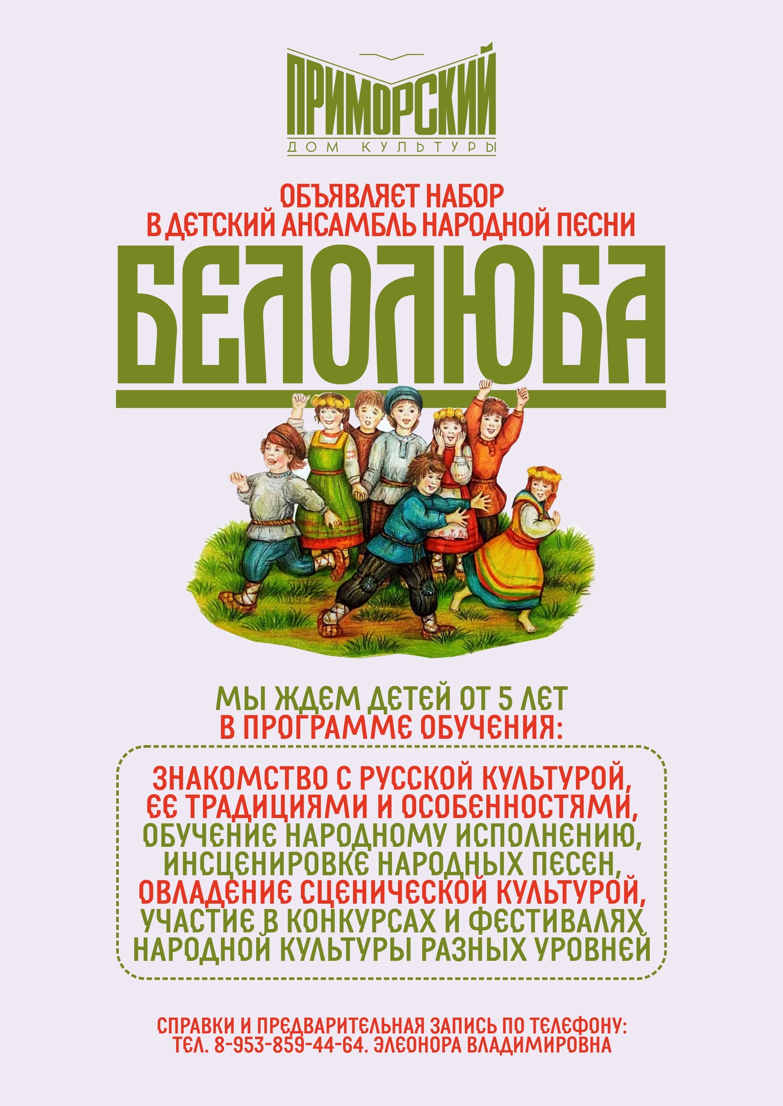 Набор в новый творческий коллектив - детский ансамбль народной песни  